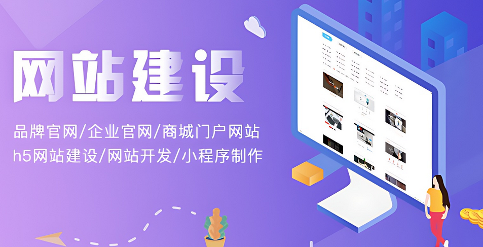 網(wǎng)站建設(shè)