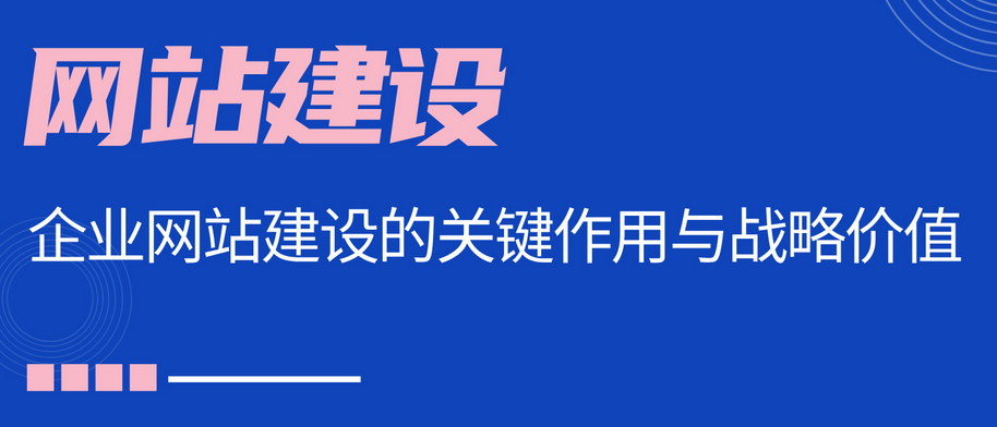 網(wǎng)站建設(shè) 網(wǎng)站建設(shè)