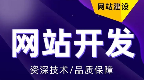 網站建設