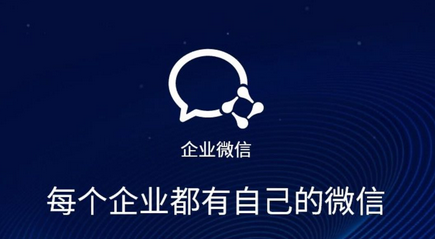 企業微信 企業微信