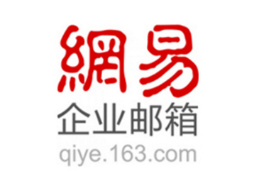 網易郵箱 網易郵箱