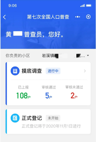 定了！第七次全國人口普查將使用企業微信收集信息