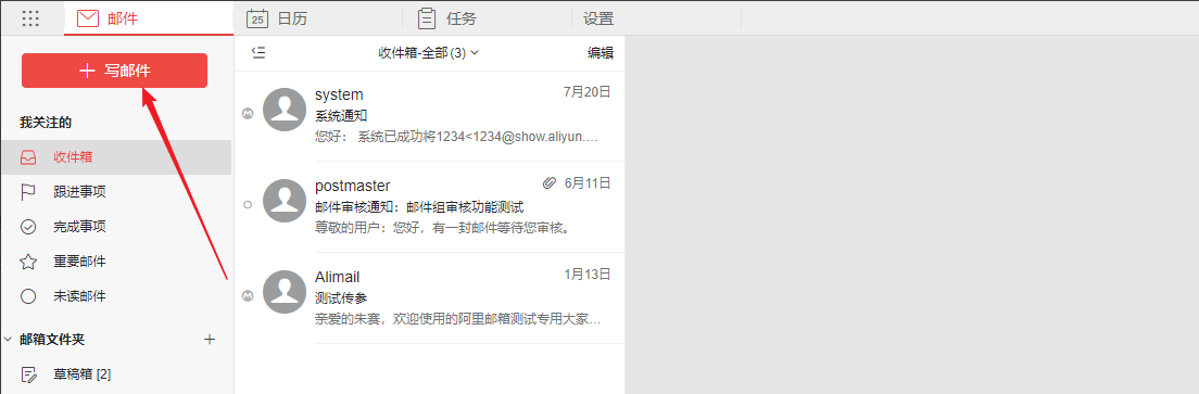 阿里云企業郵箱設置郵件閱讀回執的方法是什么 阿里云企業郵箱設置郵件閱讀回執的方法是什么