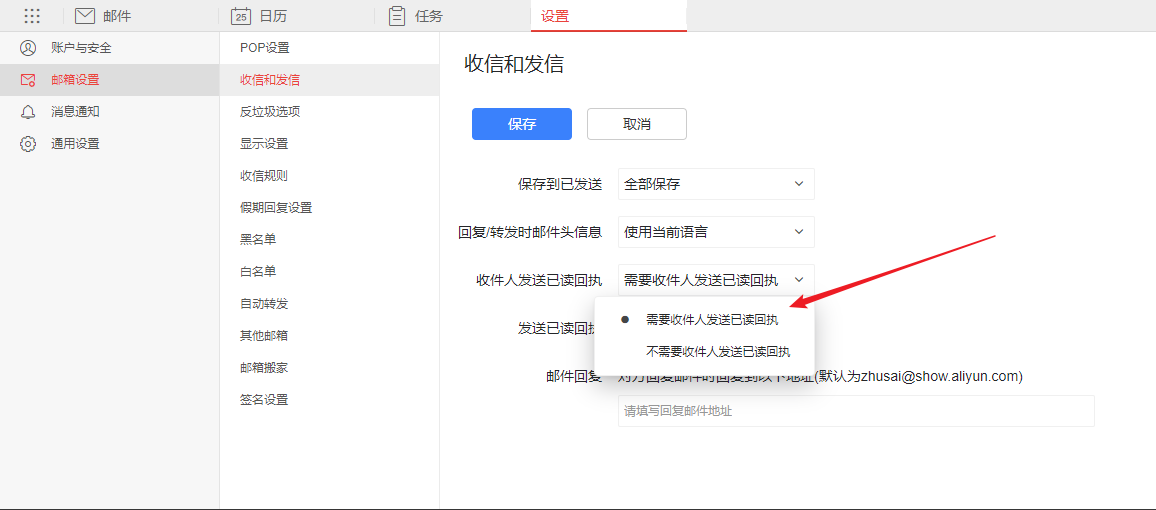 阿里云企業郵箱設置郵件閱讀回執的方法是什么 阿里云企業郵箱設置郵件閱讀回執的方法是什么
