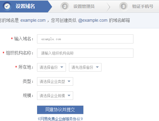 網易免費企業郵箱