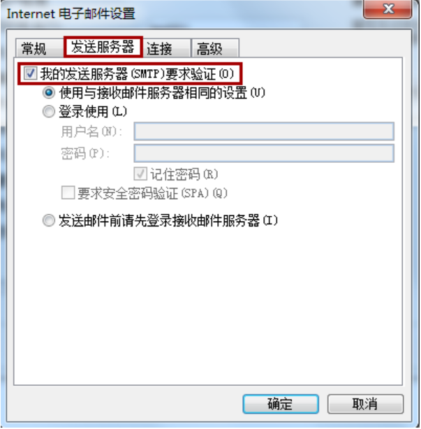 Outlook或者Foxmail收信時提示：553 Authentication is required