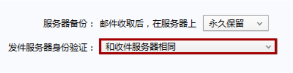 Outlook或者Foxmail收信時提示：553 Authentication is required