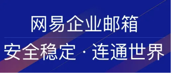 公司企業郵箱與個人郵箱的區別？哪種功能更強大