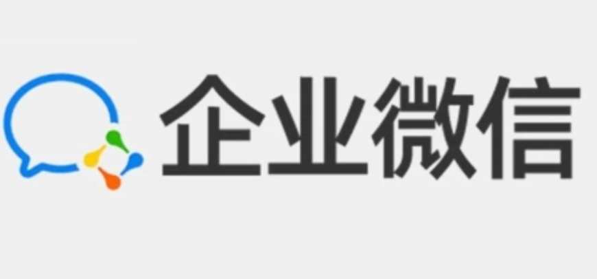 企業微信 企業微信