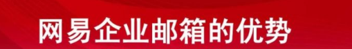 163企業郵箱登錄入口 163企業郵箱登錄入口