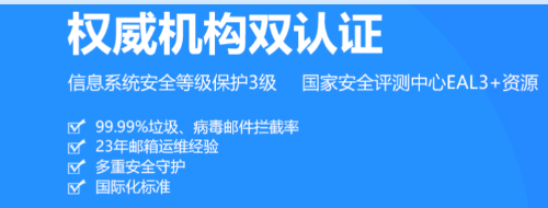 網易企業(yè)郵箱