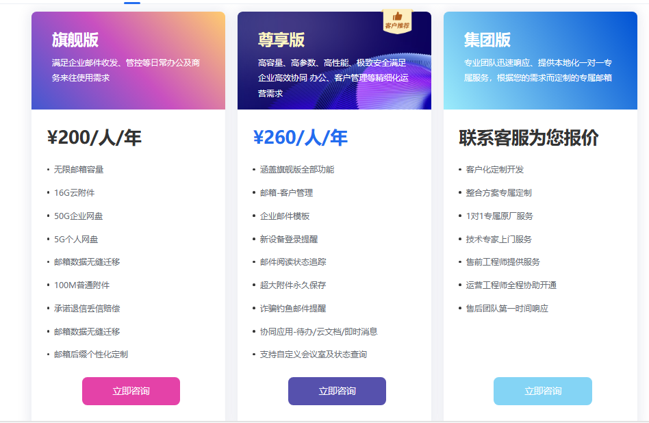 網易企業郵箱 網易企業郵箱